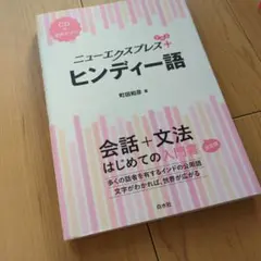 [値下げ歓迎]ニューヨークスプレスヒンディー語