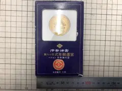 伊勢神宮　第六十回式年御遷宮　記念メダル　金色メダル　記念品のサムネイル