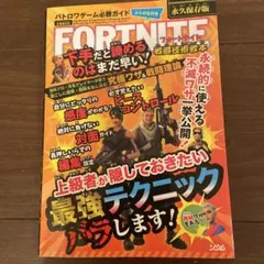 フォートナイト