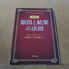 原因と結果の法則(新訳)