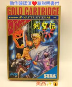 【セガマークIII】剣聖伝☆良品☆箱説明書付☆動作確認済