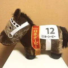 ミスターシービー☆第50回 ダービー馬☆ぬいぐるみBIGサイズ!! - メルカリ