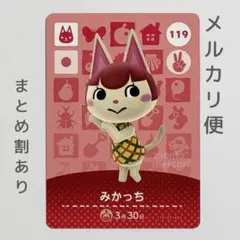 みかっち　amiiboカード　あつ森　ネコ