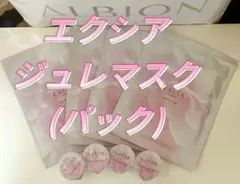 ✨【値下げ】✨アルビオン　エクシア　ジュレマスク（パック）⭐️4セット⭐️
