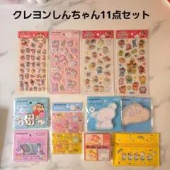 SALE★クレヨンしんちゃん グッズ ★11点セット★ 新品 ★匿名発送