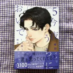 今夜、うちにおいで5