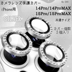 カメラレンズ 保護カバー iPhone14Pro 14PM 15Pro 15PM