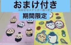 ちいかわ　くら寿司　クリアファイル　2点