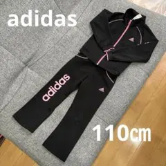 adidas ジャージ上下　110㎝