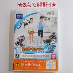 【wii】ファミリートレーナー2