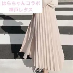 はらちゃんコラボ 神戸レタス プリーツタイプ デザインスカートのサムネイル