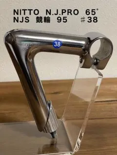 2026年最新】njs ステム 65の人気アイテム - メルカリ