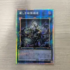 遊戯王 麗しき磁律機壊 プリズマ プリシク アジア版#02