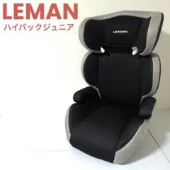 LEMAN リーマン ジュニアシート ハイバックジュニア ブラック×グレー