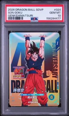 PSA10 孫悟空 ドラゴンボール スーパーダイバーズ プロモ　ゲンキダマツリ PSA10 孫悟空 ドラゴンボール スーパーダイバーズ プロモ