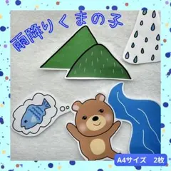 【即納】パネルシアター　6月　歌　雨　傘　お誕生会　カット済み