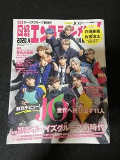 日経エンタテイメント！2020年4月号