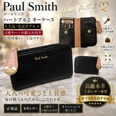 【極美品】ポールスミス キーケース 本革 ハートプル 黒
