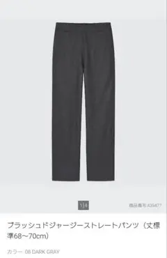 UNIQLO 3XL ブラッシュドジャージーストレートパンツ ダークグレー