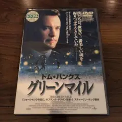 DVD グリーンマイル