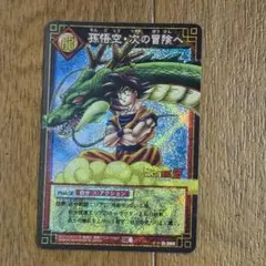 ドラゴンボール カードゲーム DB4 「孫悟空・次の冒険へ」 D-365