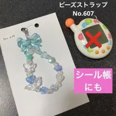 【No.607】たまごっち　ストラップ　ビーズストラップ　チャーム　ハンドメイド