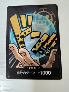 ドン!!カード(トラファルガー・ロー)