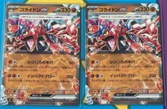 ポケモンカード　コライドンex ノーマル　2枚　スタートデッキ100