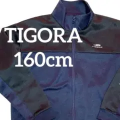 B49 TIGORA ジャージ トップス 160 ティゴラ