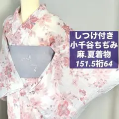 しつけ付き　麻　小千谷縮　麻着物　夏物　151.5裄64　白　ピンク　紫のサムネイル