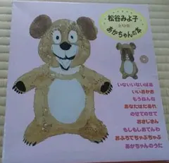 あかちゃんの本 全9巻　松谷みよ子　うち７冊　いないいないばぁ