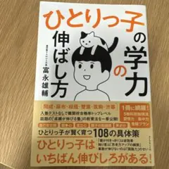 ひとりっ子の学力の伸ばし方
