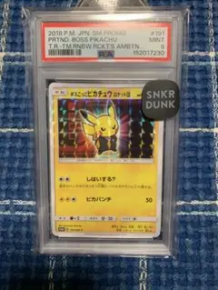 PSA10 ボスごっこピカチュウ フレア団 プロモ 196/SM-P - メルカリ