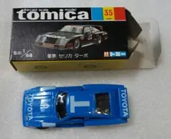 トミカ セリカターボ 童夢 2台セット トミカ セリカターボ 童夢 2台セット ミニカーショップ ケン