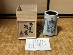 青華紋 筒壺 河井 透 作 共箱 陶芸 花器 青華紋 筒壺 河井 透 作 共箱 陶芸 花器 - メルカリ