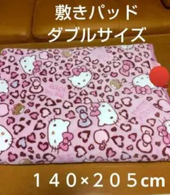 ハローキティ 敷きパッド ダブルサイズ 140×205cmピンクヒョウ柄　新品
