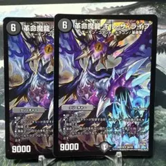 2026年最新】革命魔龍キル・ザ・ライブの人気アイテム - メルカリ