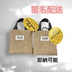 2個　KALDI ジュートミニバッグ　(コーヒー豆チョコレート)ダーク＆ミルク