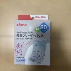 ピジョン 母乳フリーザーパック 80ml 20枚入のサムネイル