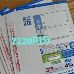レターパックライト370 5枚