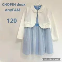 ぐっさん様専用エニィファム フォーマル 卒服 セットアップ パール チュール