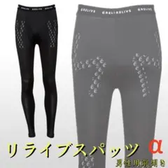 新品 リライブスパッツα メンズ リカバリーウェア Mサイズ スポーツ向け