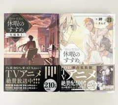 2026年最新】穏やか貴族の休暇のすすめ 小説の人気アイテム - メルカリ
