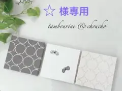 ☆様専用❣️ファブリックパネル　ミナペルホネンタンバリン　ファブリックボード