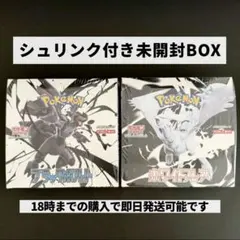 新品未開封 シュリンク付き ブラックボルト ホワイトフレア 各1BOX