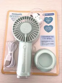 2wayハンディファン