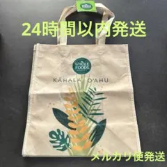 《即購入OK》Whole Foods Market エコバッグ　ハワイ　新品