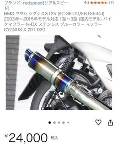 2026年最新】シグナスX se44j マフラーの人気アイテム - メルカリ