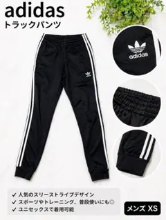 adidas トラックパンツ メンズ XS