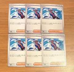 ポケモンカード　シアノ　6枚　まとめ売り